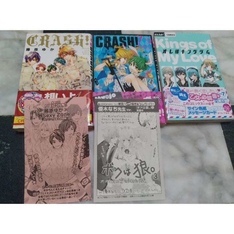 Crash 型男戀愛王國狼少年的誘惑被哥哥溺愛的好困擾sho Comi夜神里奈特典紙藤原友佳優木那智ribon祭 蝦皮購物
