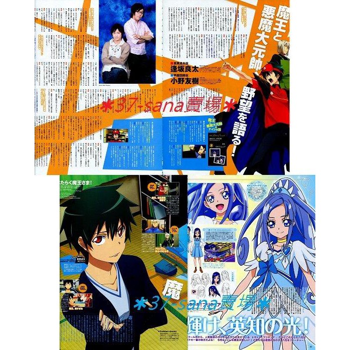 37 Sana 日雜切頁 4p 打工吧 魔王大人cv 逢坂良太 貞夫 小野友樹 四郎 心跳 光之美少女 菱川六花 蝦皮購物