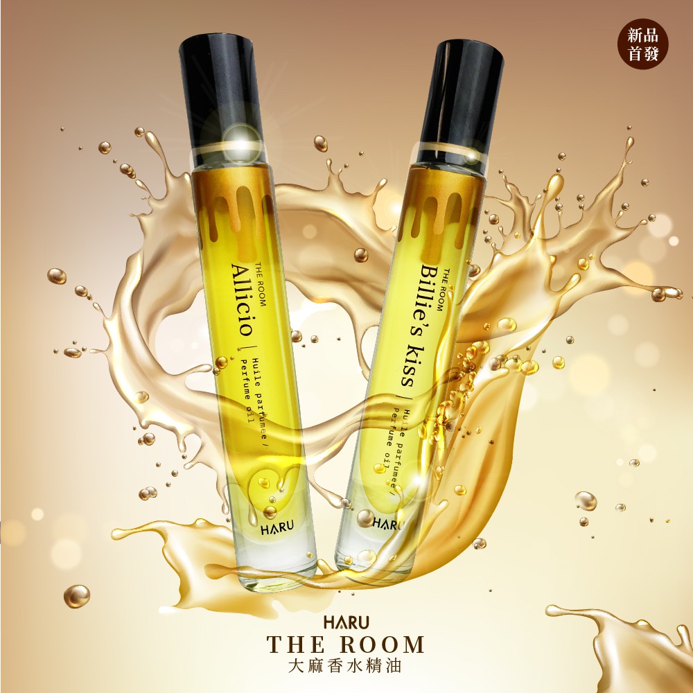 Haru大麻風味the Room 大麻香水精油 2x12ml 蝦皮購物