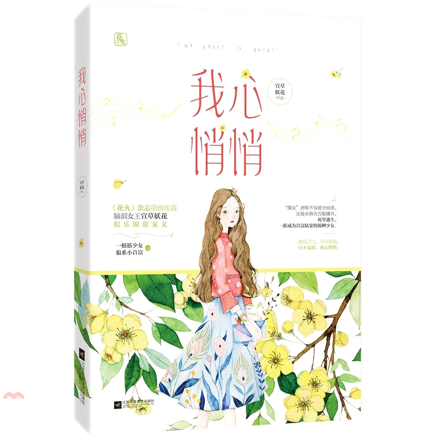 我心悄悄（簡體書）