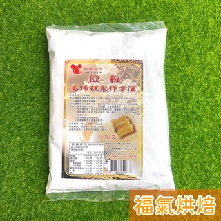 【福氣烘焙】仙知味澄粉 500g 馬蹄粉 天然小麥澱粉 水晶餃,米食點心