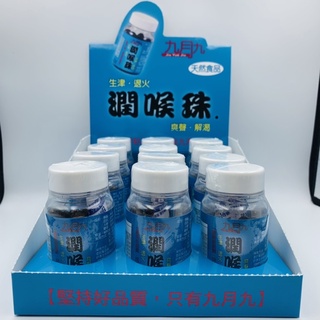 九月九潤喉珠的價格推薦 21年9月 比價撿便宜