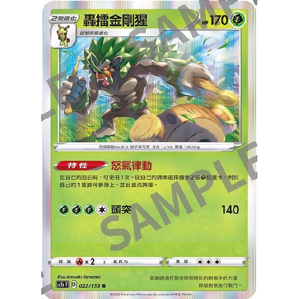 小肥龍 中文閃卡轟雷金剛猩022 153 Sc1b Ptcg 神奇寶貝卡卡片寶可夢劍盾 蝦皮購物