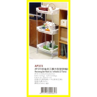 多倫多三層方型架(附輪) AP373 0_336