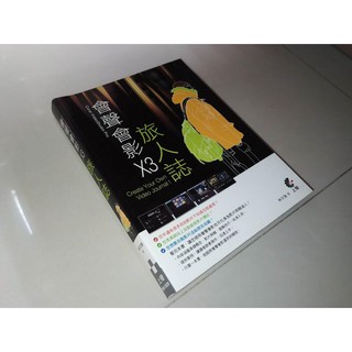 二手書50 ~會聲會影X3旅人誌(無光碟) 林文強 上奇 9789862570586 書況佳 2010