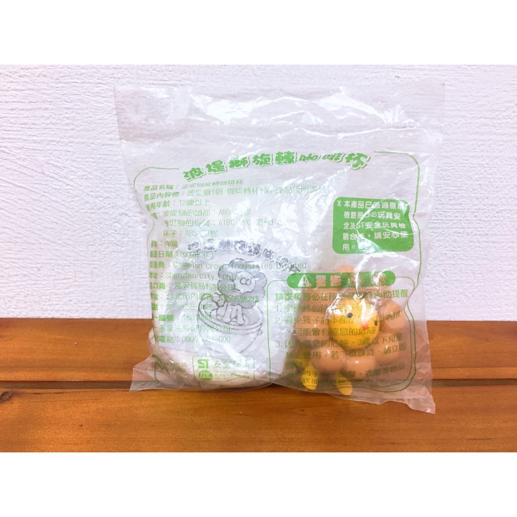 Mister Donut 波堤獅 旋轉咖啡杯 全新