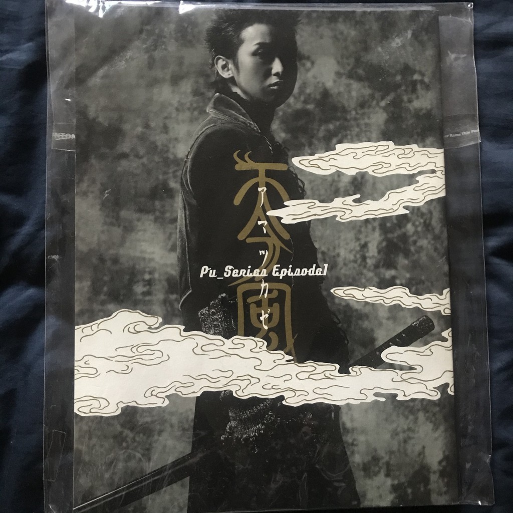 絕版珍品 大野智舞台劇場刊天之風天つ風 Arashi 嵐贈訪談雜誌 蝦皮購物