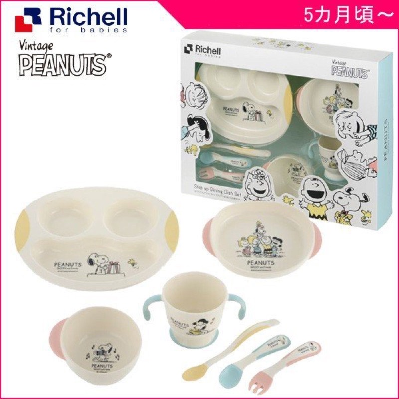 日本正版  Richell 利其爾 Snoopy 史努比 嬰幼兒餐具 餐具組 湯匙 叉子 盤子 雙耳杯 禮盒組 送禮