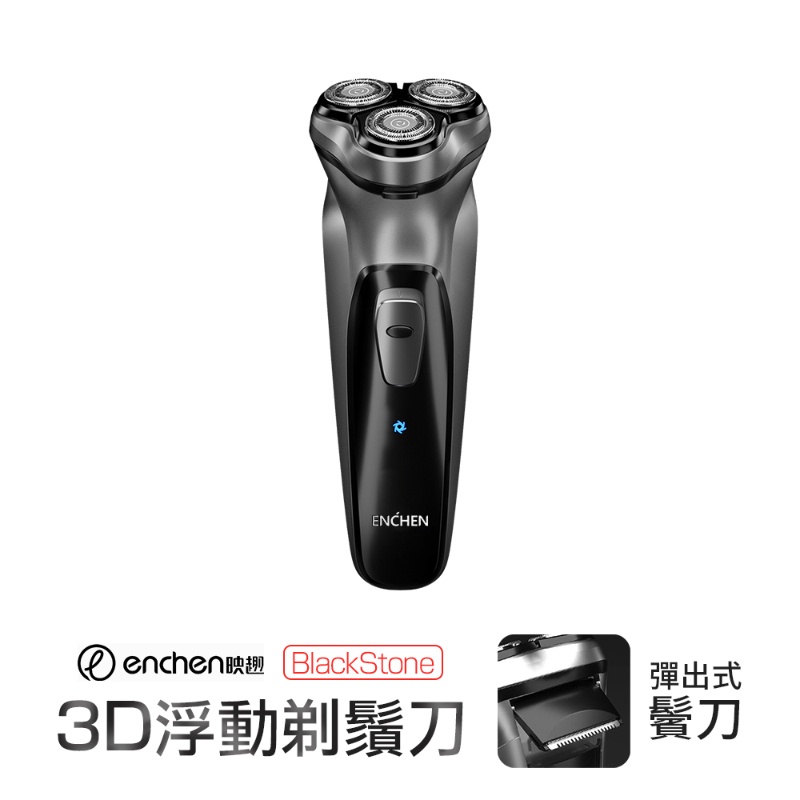 小米有品 映趣 blackstone 3D電動刮鬍刀 刮鬍刀 待機可達2個月 typec充電