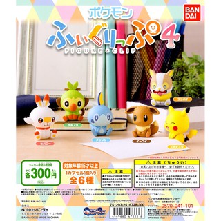 ☆TOYs☆ 現貨 BANDAI 精靈寶可夢造型公仔夾 P4 4 神奇寶貝 寶可夢 劍與盾 御三家 扭蛋 轉蛋 全6種