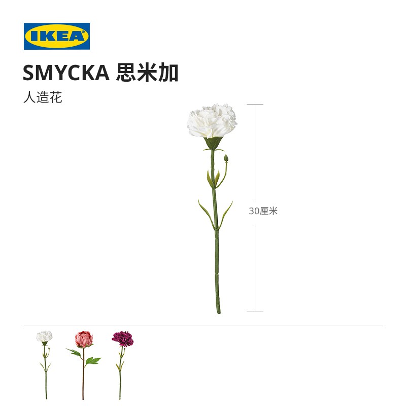 限時下殺 Ikea宜家smycka思米加人造花康乃馨白色北歐仿真花花束裝飾裝飾花 蝦皮購物