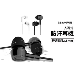 入耳式 防汗耳機 iPhone 三星 OPPO iPhone 3.5mm 線控設計 麥克風 手機耳機 音樂 耳機 立體聲