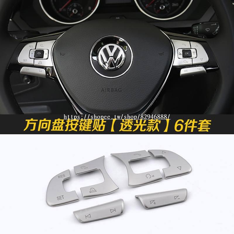 ♔VW Tiguan 方向盤按鍵6件套ABS福斯途觀汽車材料內飾改裝內裝升級套件 22