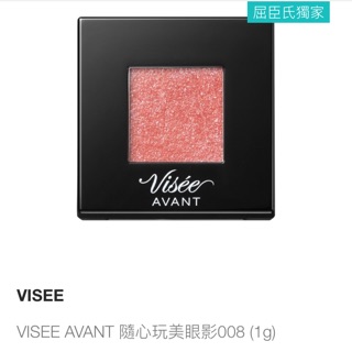 VISEE AVANT 隨心玩美眼影