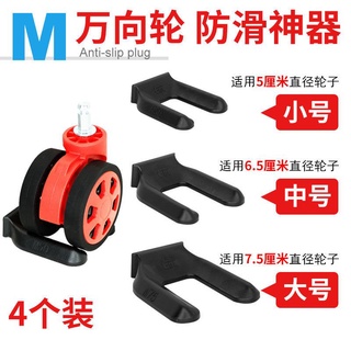 🔥臺灣熱賣🔥 輪子固定神器辦公桌椅軲轆防滑卡墊通用行李箱萬滾輪轉椅滑輪腳墊 座椅輪子固定墊 轉椅電腦椅固定腳墊滑輪座椅固