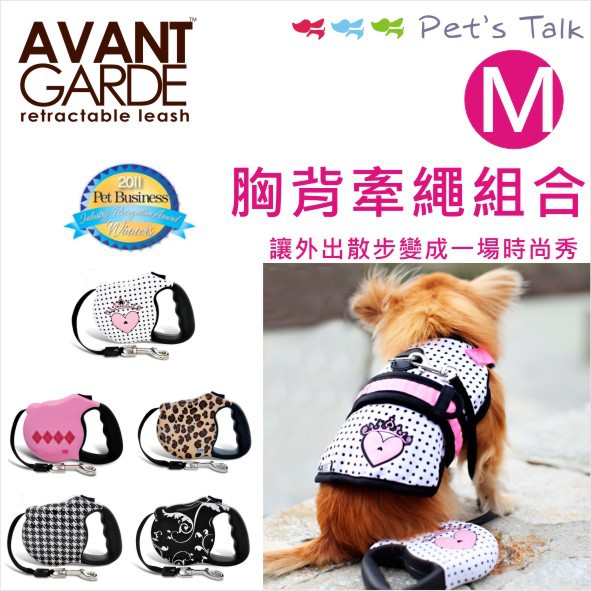 Pet'sTalk~Avant Garde時尚功能型胸背牽繩組合-M號