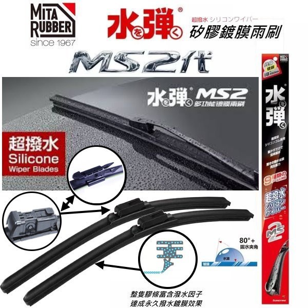 日本MITA膠條採用 FOCUS MK3專用水彈軟骨永久鍍膜超潑水矽膠膠條雨刷 28"+28"