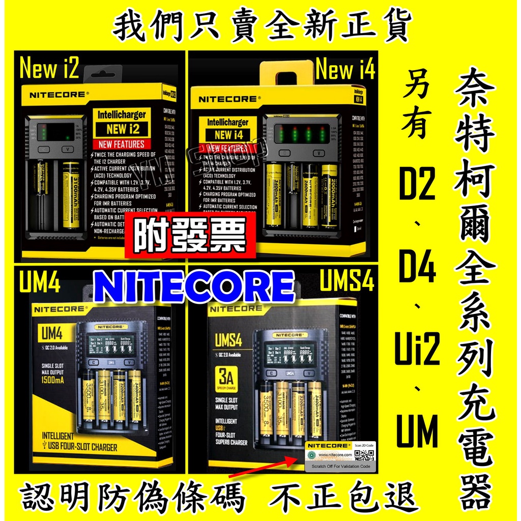 原裝正品 NiteCore D4 D2 NEW i2 i4 智能充電器 全兼容 鋰電池 18650 SC4 UMS4