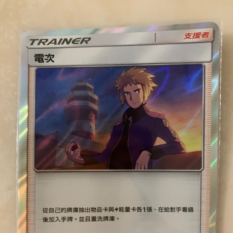 PTCG  TR 電次 竹蘭 正輝 碧藍 卡奇 熔接工