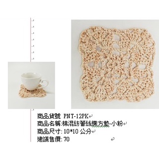 小粉紅色黃色棉混仿蕾絲織方墊10CM桌墊桌巾餐墊【玫瑰物語-生活藝術專賣店】
