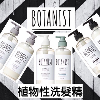 現貨免運費‼️日本製 BOTANIST New植物性洗髮精/潤髮乳 490ml