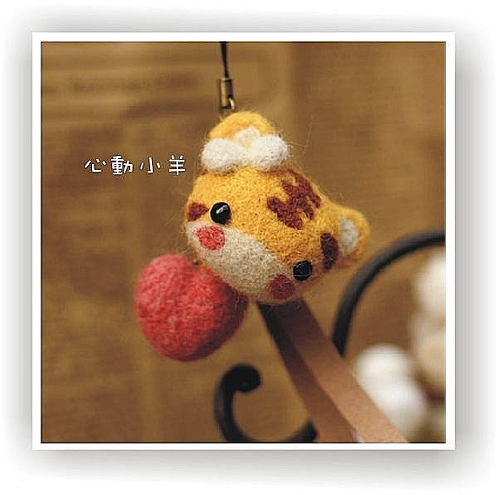 心動小羊^^.可愛小虎，美麗諾羊毛羊毛氈材料包、可製作成手機吊飾、小裝飾