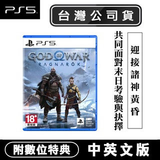 PS5 戰神：諸神黃昏 -中英版 [現貨] 台灣公司貨 GOW God of War