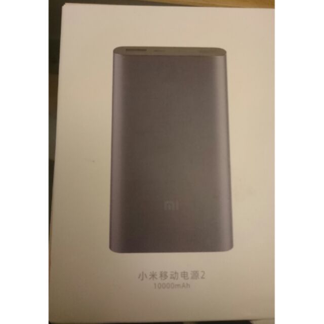 小米行動電源2 10000mAh 銀色