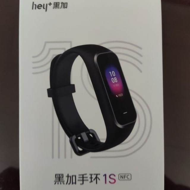 黑加手環 1S NFC