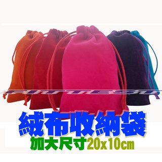 【Fittest】 臺灣現貨 束口收納袋 多用途收納袋 萬用束口袋 行動電源 耳機收納 印章收納袋 珠寶首飾收納 分類