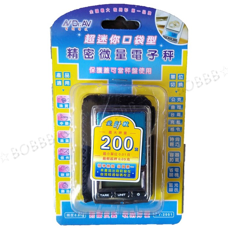 聖岡超迷你微量電子秤200g-2001