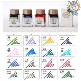 GJ-E043【新款 寫樂四季彩20ml墨水】 Sailor 四季彩瓶罐墨水 瓶裝墨水 20ml 8色 瓶罐墨水