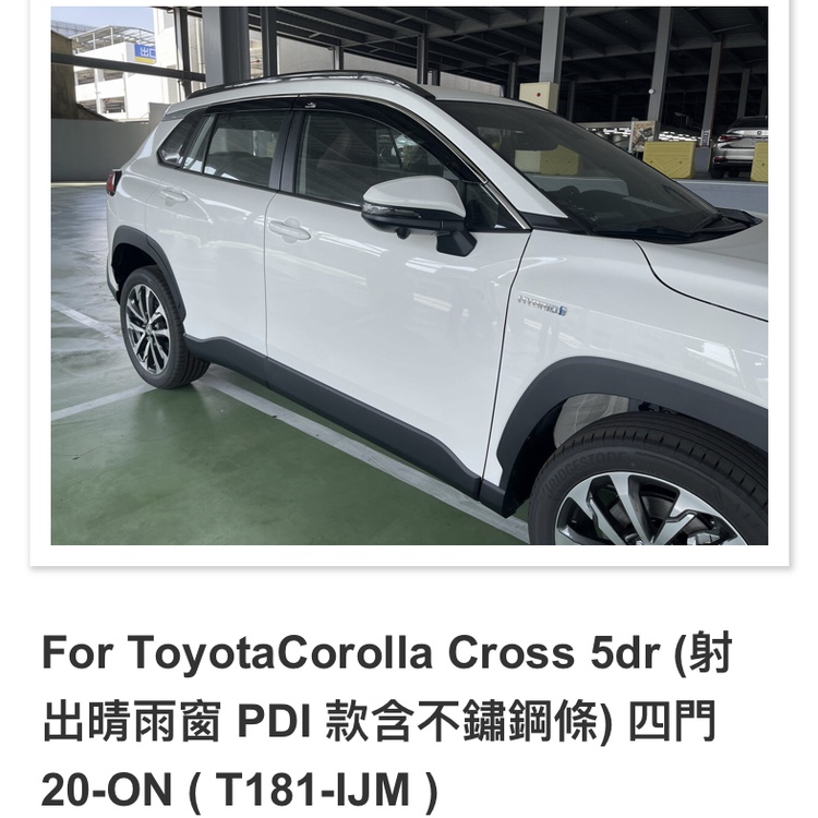 【晴天】Corolla Cross 5門 TOYOTA 豐田 HIC 晴雨窗 台灣製