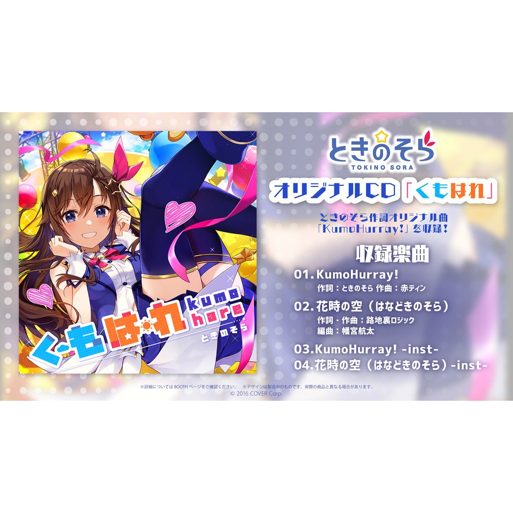 錢錢抱歉 預購21年9月日版hololive ときのそら時乃空生日紀念商品套組附特典0615 蝦皮購物