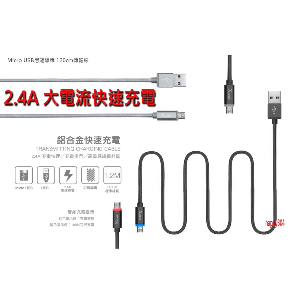 【Xmart】 LG Stylus 3 M400DK 【2.4A】MicroUSB 快速傳輸充電線