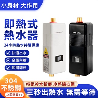 電熱水器 瞬熱電熱水器 租房出租優選 即熱式 速熱式迷你小型家用廚房