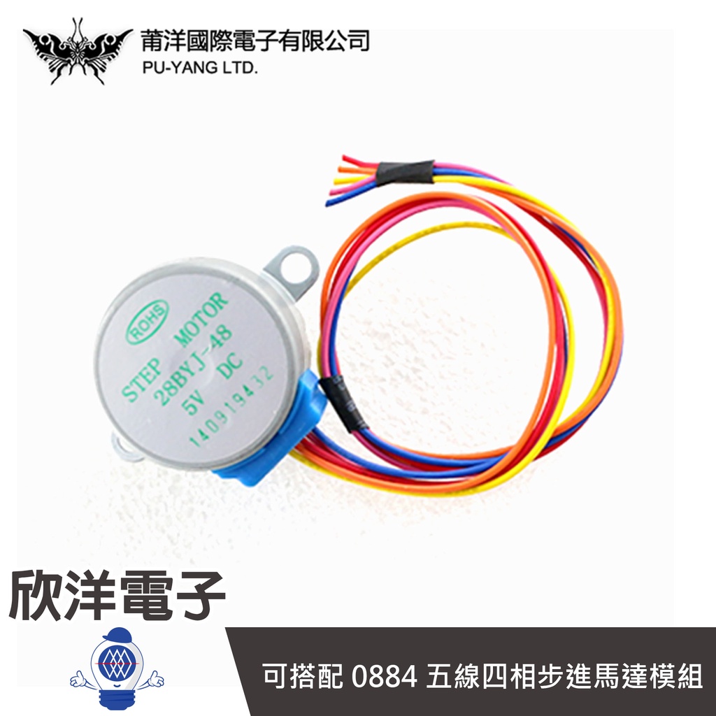 莆洋 5V 步進馬達 (0894) 實驗室 學生模組 電子材料 電子工程 適用Arduino