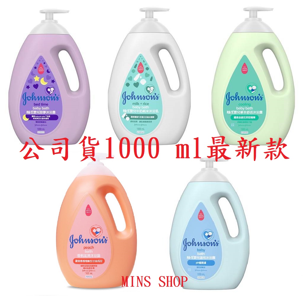 嬌生 新款 嬰兒牛奶純米沐浴乳 甜夢沐浴露 溫和沐浴露 750ml/1000ml