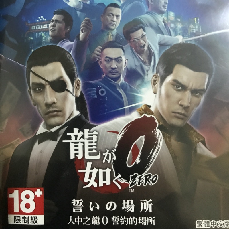 PS4 人中之龍0 繁體中文版 可換人中之龍6