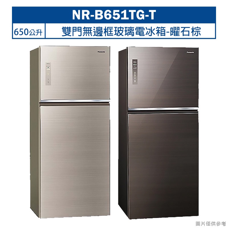 Panasonic國際牌【NR-B651TG-T】650公升雙門無邊框玻璃電冰箱-曜石棕(含標準安裝)