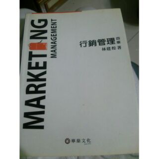 大學上課用書 行銷管理 華泰文化