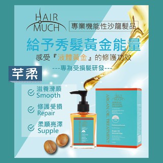 HAIR MUCH 摩洛哥堅果護髮油100ml 頭髮護理 護髮油 髮膜 芭荷荷油 酪梨油 堅果油
