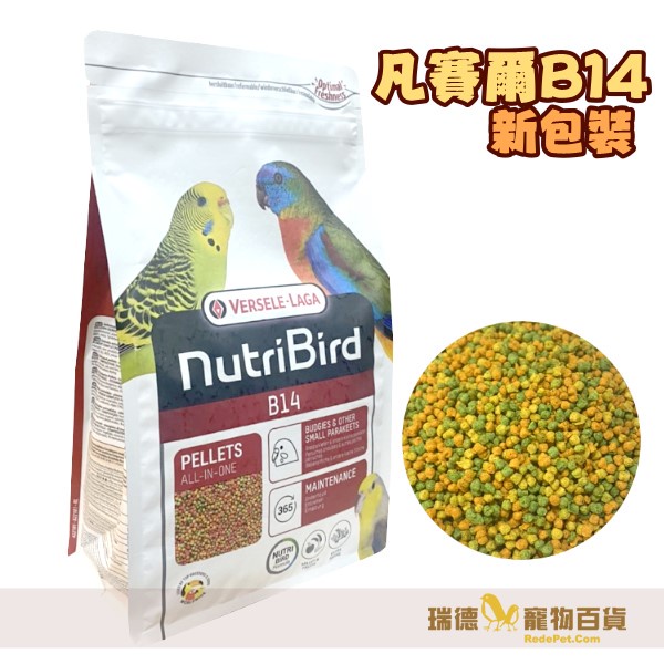 凡賽爾B14鸚鵡用濃縮滋養丸800g | 適合小型、中型鸚鵡的顆粒飼料☆瑞德鸚鵡館☆