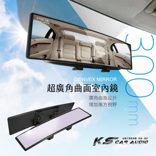 ca02【300mm 超廣角曲面室內鏡】廣角後視鏡 曲面後照鏡 曲面鏡 白鏡｜岡山破盤王