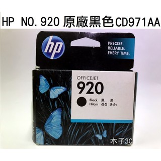 現貨【HP 惠普】NO.920 Officejet 原廠 黑色墨水匣 (CD971AA) 快速出貨【木子3C】