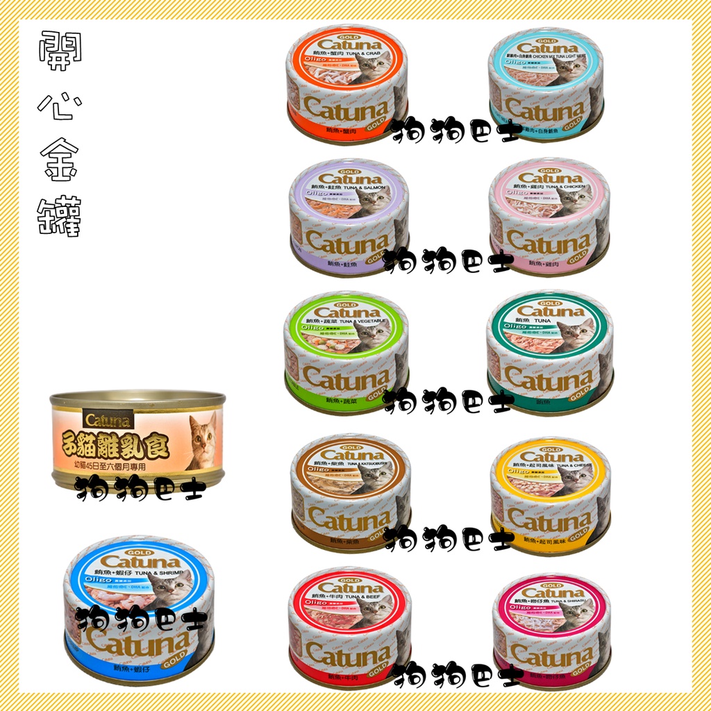 【狗狗巴士】Catuna 開心金罐 開心貓罐 80g