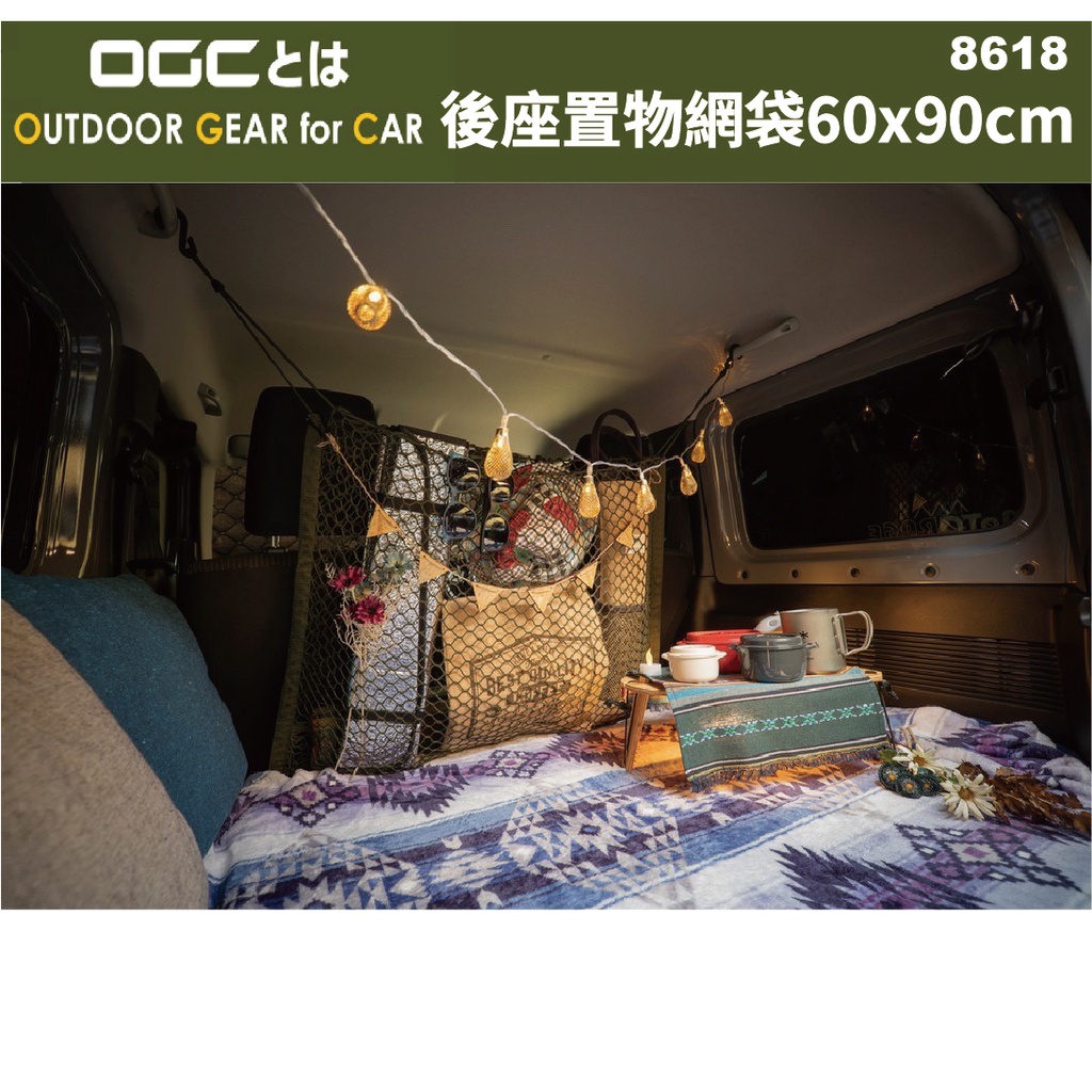 現貨【94愛露營 實體店面】日本OGC 8618 置物網 60x90cm 1入