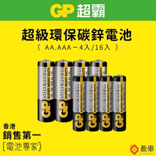 【盈億商行】GP超霸 黑色 超級環保碳鋅電池 乾電池 AA碳鋅電池 3號電池 AAA碳鋅電池 4號電池