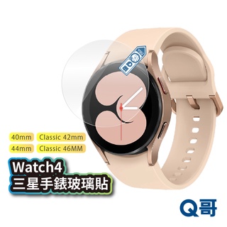 watch4 三星手錶玻璃保護貼 通用款 40 42 44 46 mm 手錶保護貼 錶面保護貼 玻璃貼 手錶 r47sm