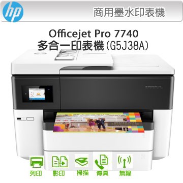 *大賣家* HP OfficeJet Pro 7740 A3 噴墨多功能事務機(傳真)(雙網)((含稅)請先詢問庫存